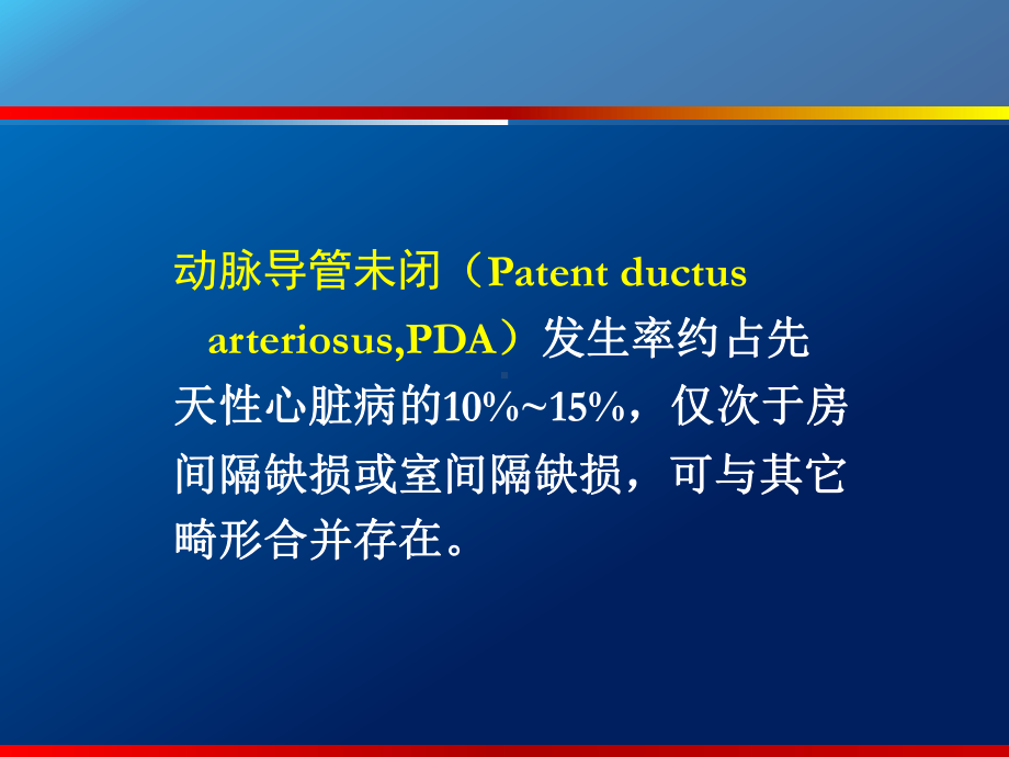 动脉导管未闭主动脉狭窄超声课件.pptx_第2页