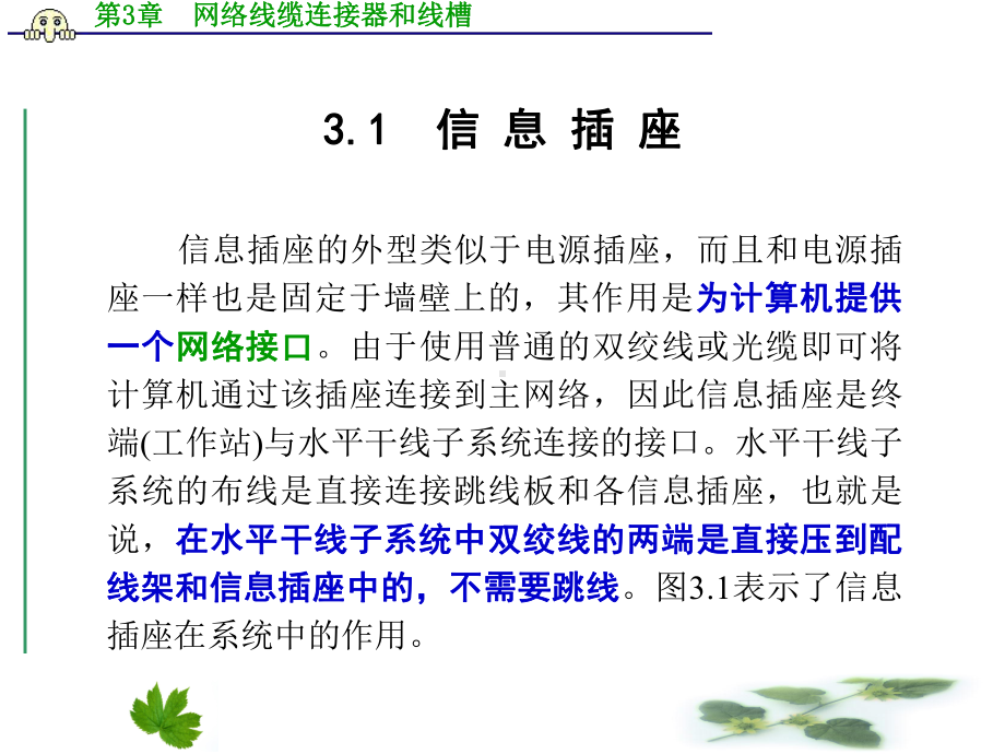 第3章-网络线缆连接器和线槽课件.ppt_第1页