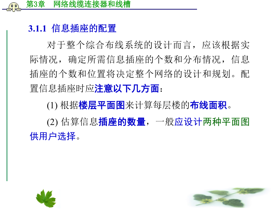 第3章-网络线缆连接器和线槽课件.ppt_第3页