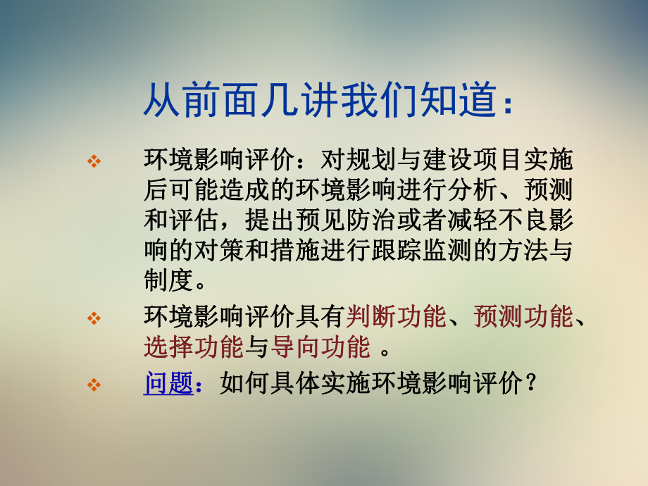 环境影响评价的内容与方法培训教材课件.ppt_第2页