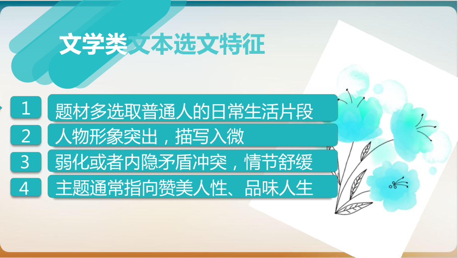 《高考语文二轮专题复习-文学类文本专项》优质课件.pptx_第2页