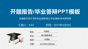 本科毕业答辩开题报告通用模板课件.pptx