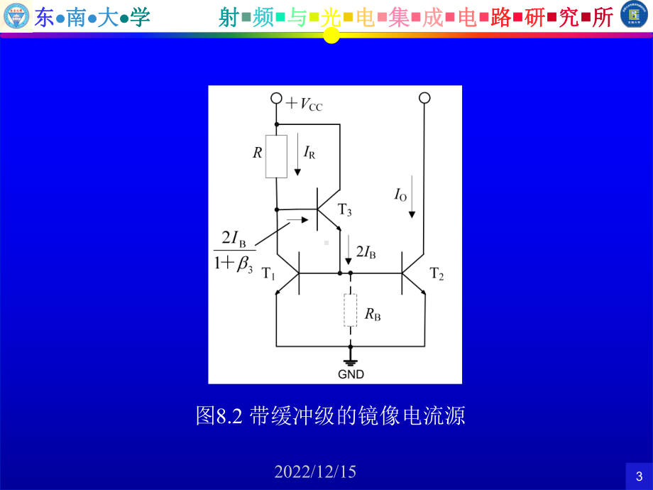 模拟集成电路基本单元课件.ppt_第3页