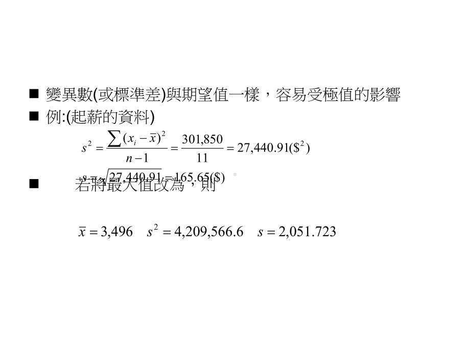 变异数与标准差课件.ppt_第2页