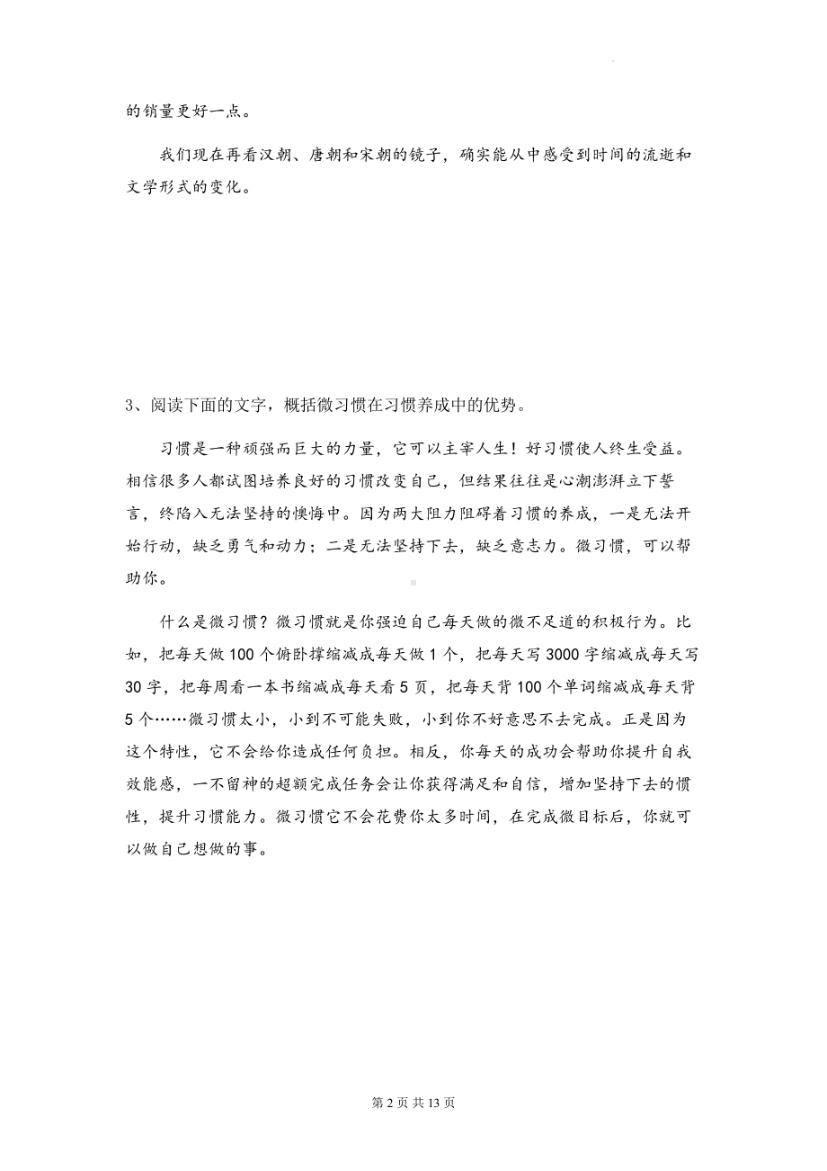 2023年高考语文一轮复习：压缩语段 专项练习题（Word版含答案）.docx_第2页