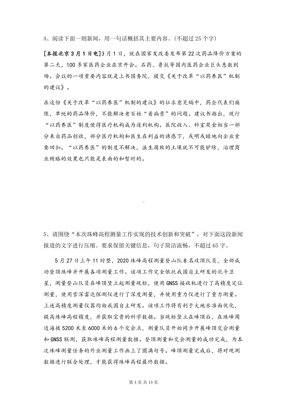 2023年高考语文一轮复习：压缩语段 专项练习题（Word版含答案）.docx_第3页