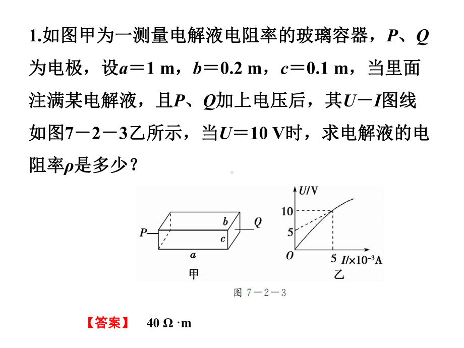 欧姆定律-电功及电功率课件.ppt_第3页