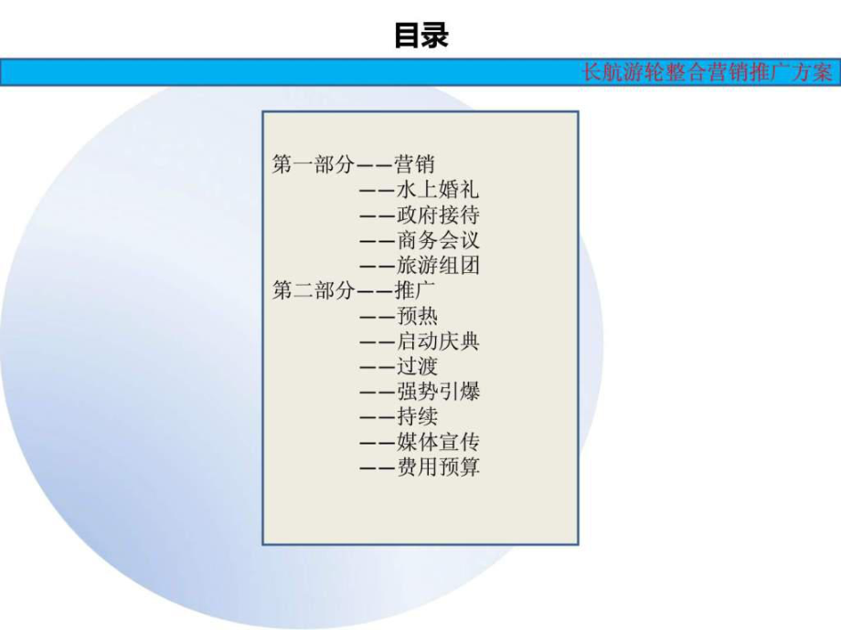 游轮旅游营销推广策划方案.ppt_第3页