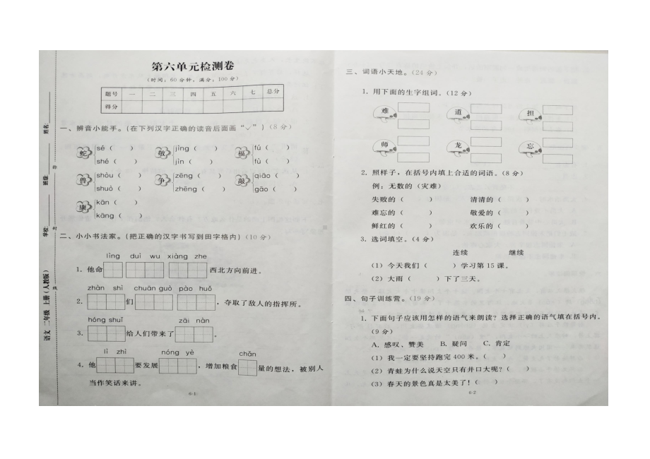 二年级上册语文试题- 第六单元测试卷（图片版无答案）部编版.docx_第1页