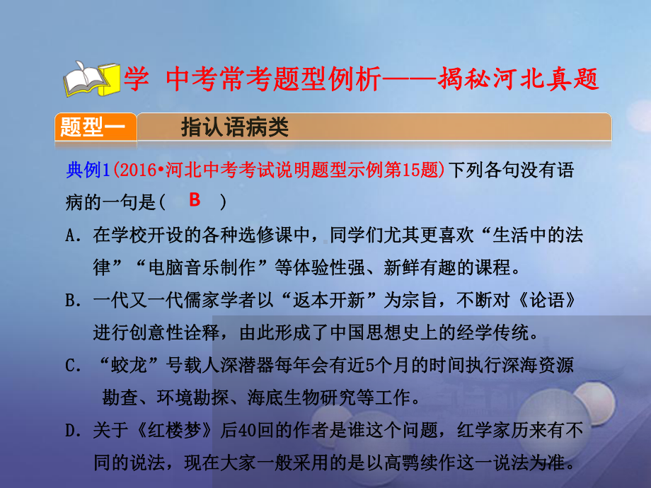 河北省2020中考语文-专题6-辨析、修改病句复习课件.ppt_第2页