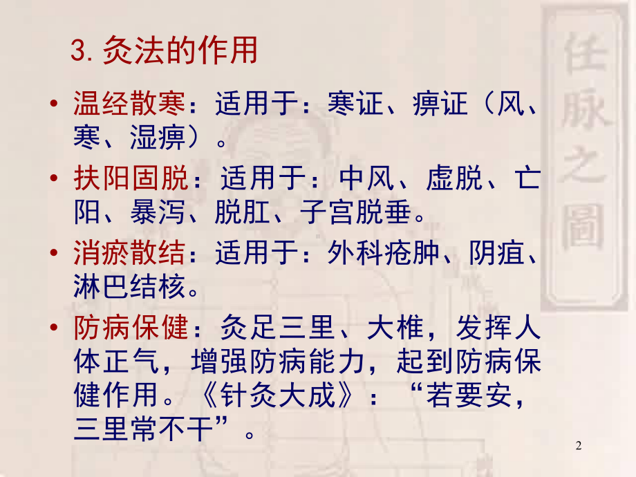 灸法拔罐法课件.ppt_第2页