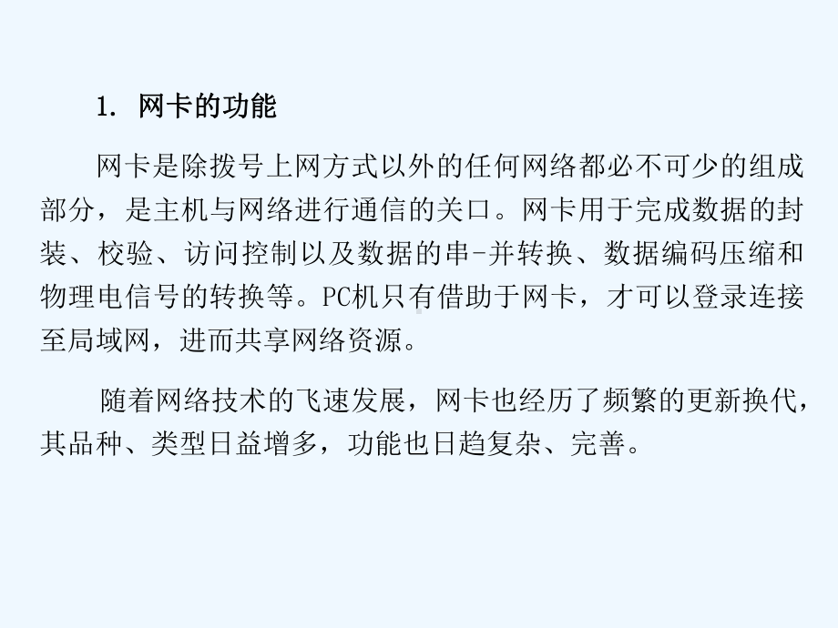 网络设备培训课程(课件.ppt_第3页