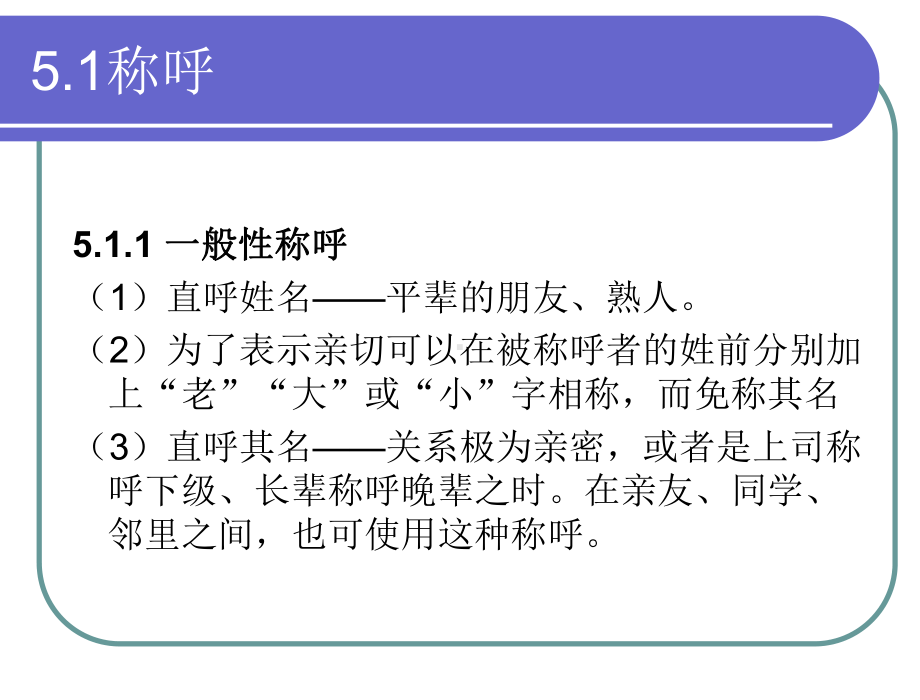 第五章：旅游服务见面礼仪课件.ppt_第3页