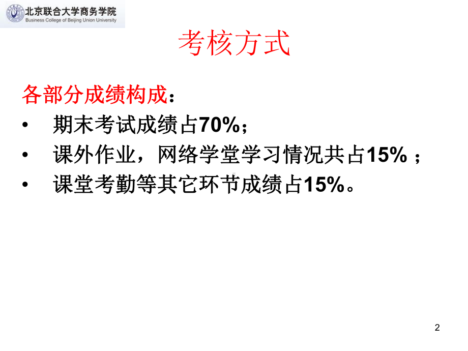 线性代数ch11选修课件.ppt_第2页