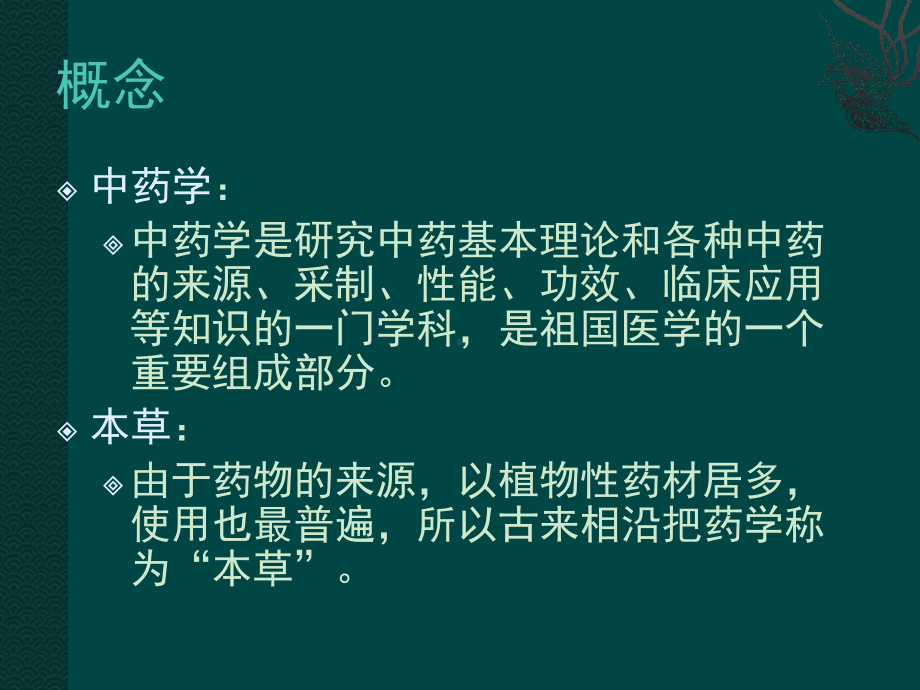 中药饮片及中成药的合理应用汇总课件.ppt_第2页