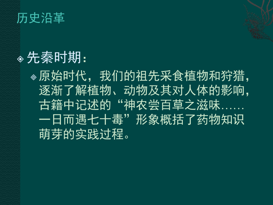 中药饮片及中成药的合理应用汇总课件.ppt_第3页