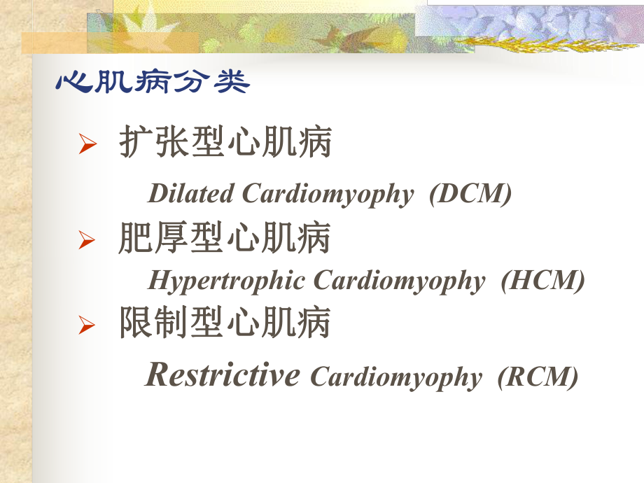 肥厚型心肌病-内科学教研室课件.ppt_第2页