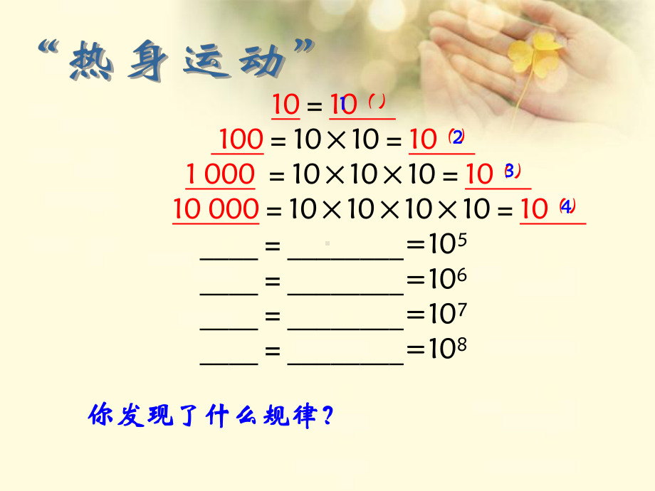 江苏省沭阳银河学校七年级数学上册《26有理数的乘方》课件2-苏科版.ppt_第3页