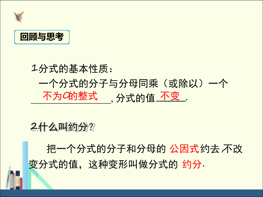 沪科版七年级数学下册课件92分式的运算第2课时.ppt_第3页