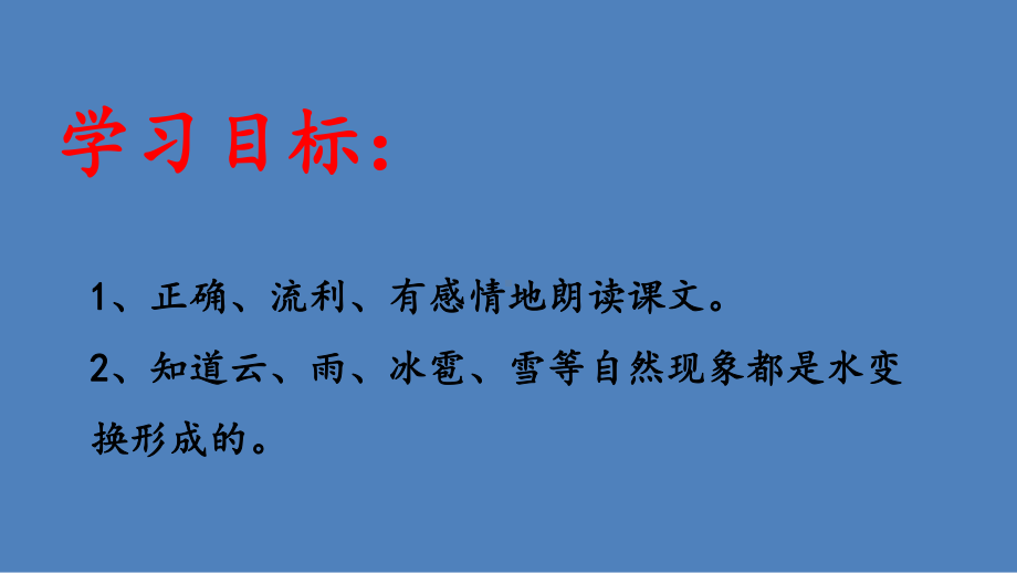 二年级上册语文课件-2我是什么 人教部编版(共27张PPT).pptx_第2页