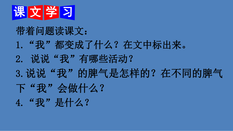 二年级上册语文课件-2我是什么 人教部编版(共27张PPT).pptx_第3页