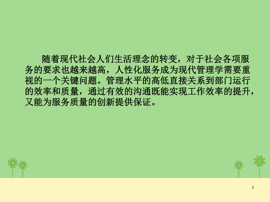 沟通在消毒供应中心的应用优质课件.ppt_第2页