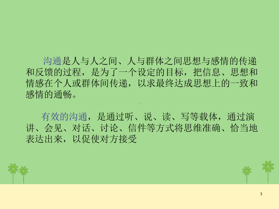 沟通在消毒供应中心的应用优质课件.ppt_第3页