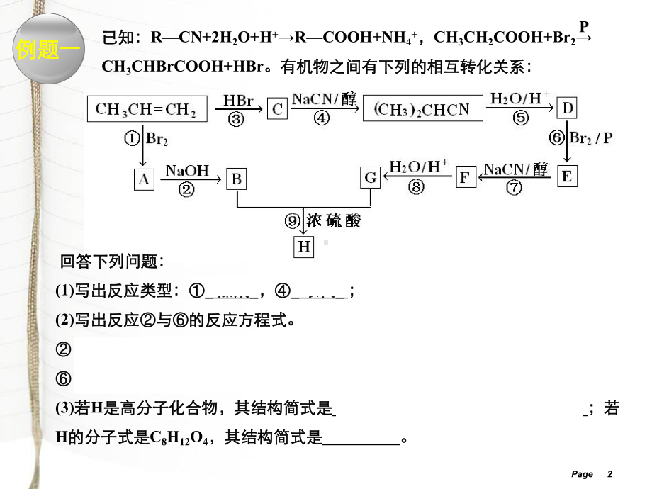 有机推断专题课件.ppt_第2页