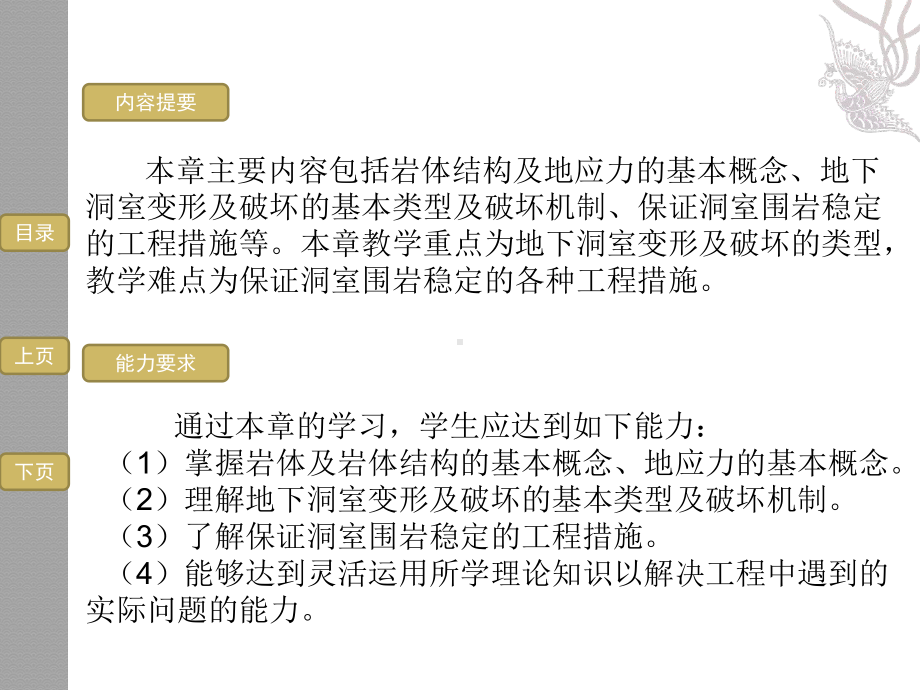 第7章-地下工程地质问题课件.ppt_第3页