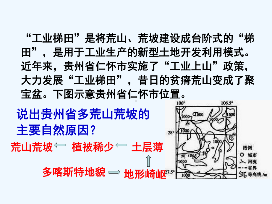 某中学高考地理复习-喀斯特地貌形态、形成和影响课件.ppt_第1页