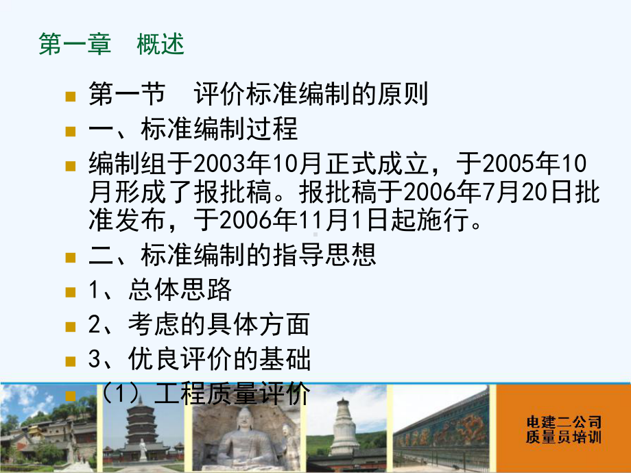 精选《建筑工程施工质量评价标准》培训资料课件.ppt_第2页