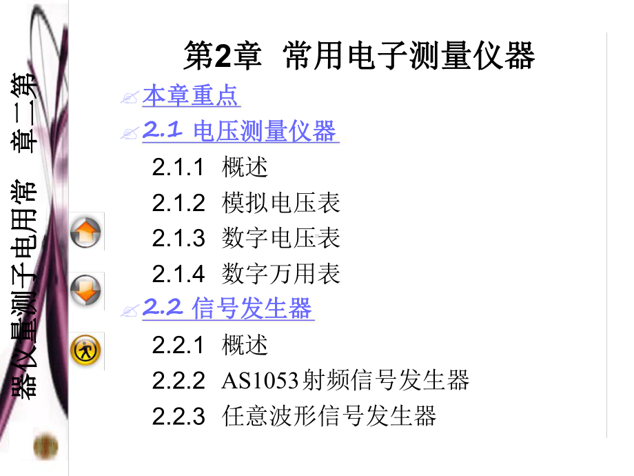 第2章常用电子测量仪器课件.ppt_第3页