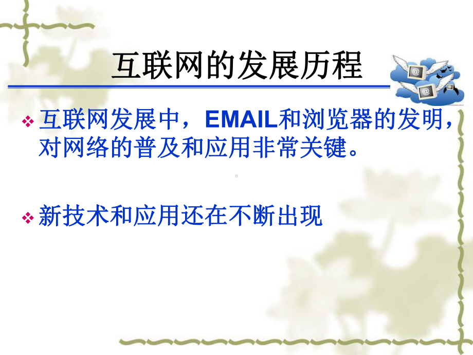 第二章-互联网与电子商务课件.ppt_第2页