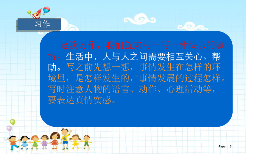 一件快乐的事情课件.ppt_第3页