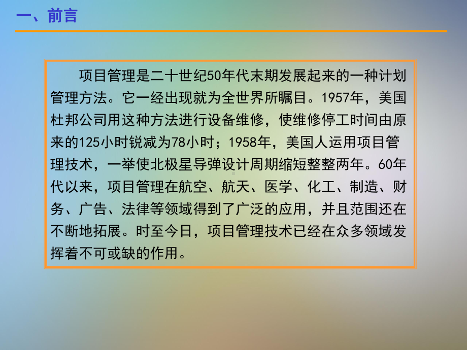 研发项目管理项目计划制定(-)课件.pptx_第3页