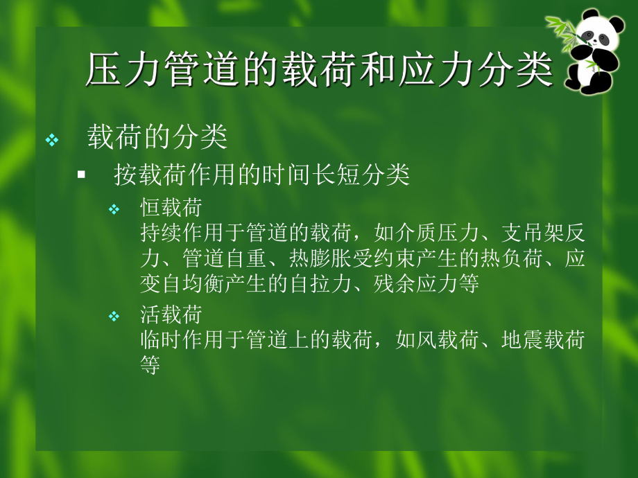 压力管道强度及应力分析课件.ppt_第3页