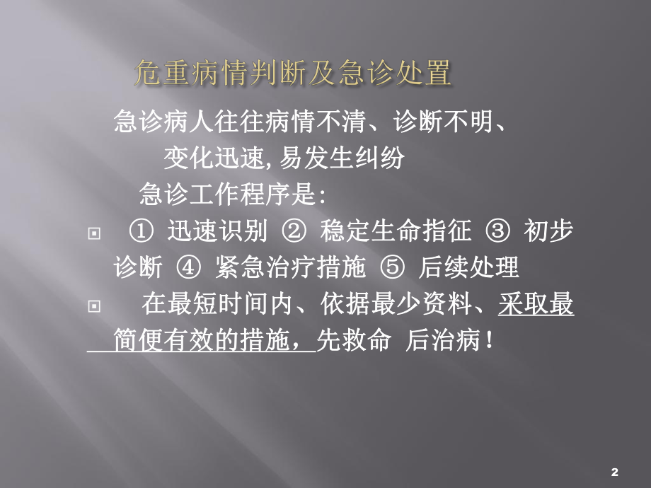 急症识别及处理课件.ppt_第2页