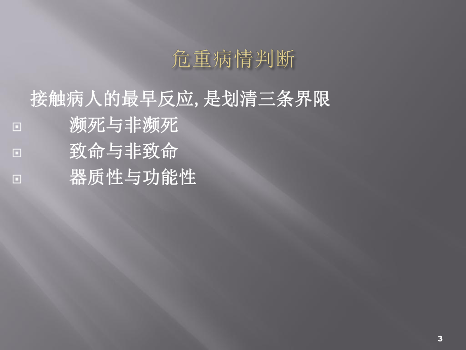 急症识别及处理课件.ppt_第3页