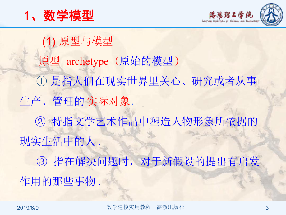 数学建模入门-适合参加数学建模的同学初步认识建模过程并学习讲解课件.ppt_第3页