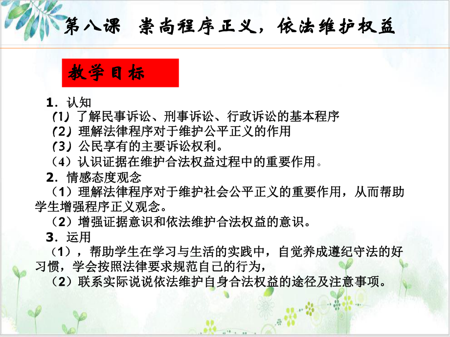 职业道德与法律第八课精选课件.ppt_第2页