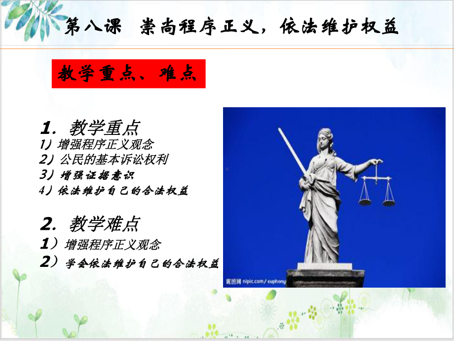 职业道德与法律第八课精选课件.ppt_第3页