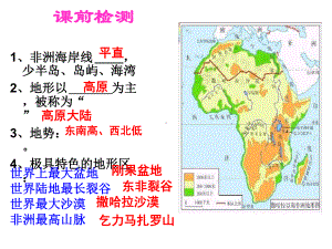 湘教版七下第二节非洲课件.ppt