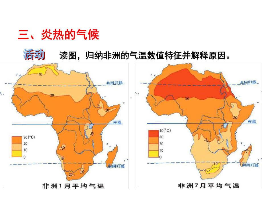 湘教版七下第二节非洲课件.ppt_第3页