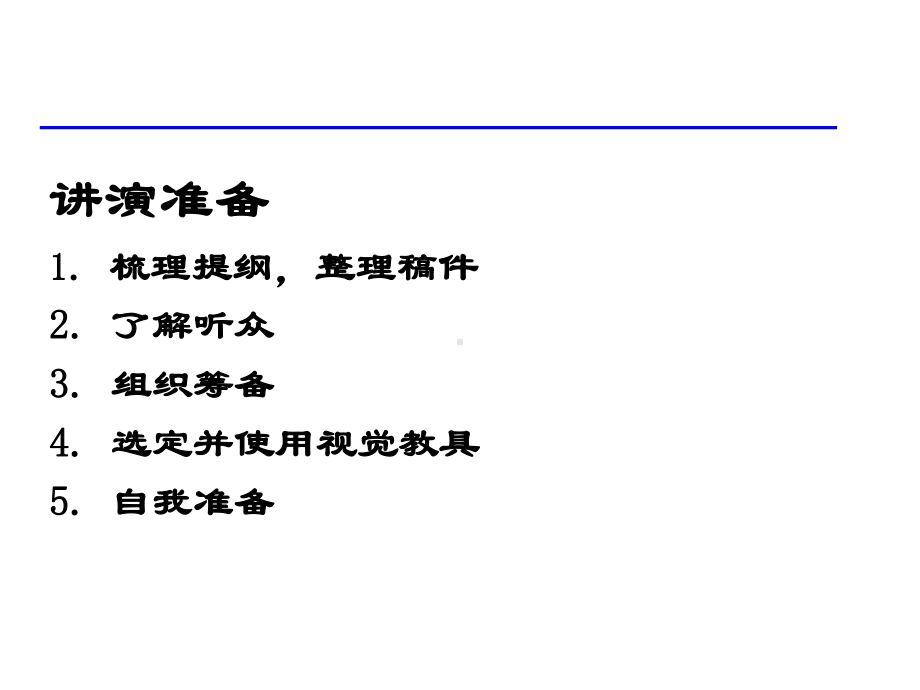 流畅讲演的技巧课件.ppt_第3页