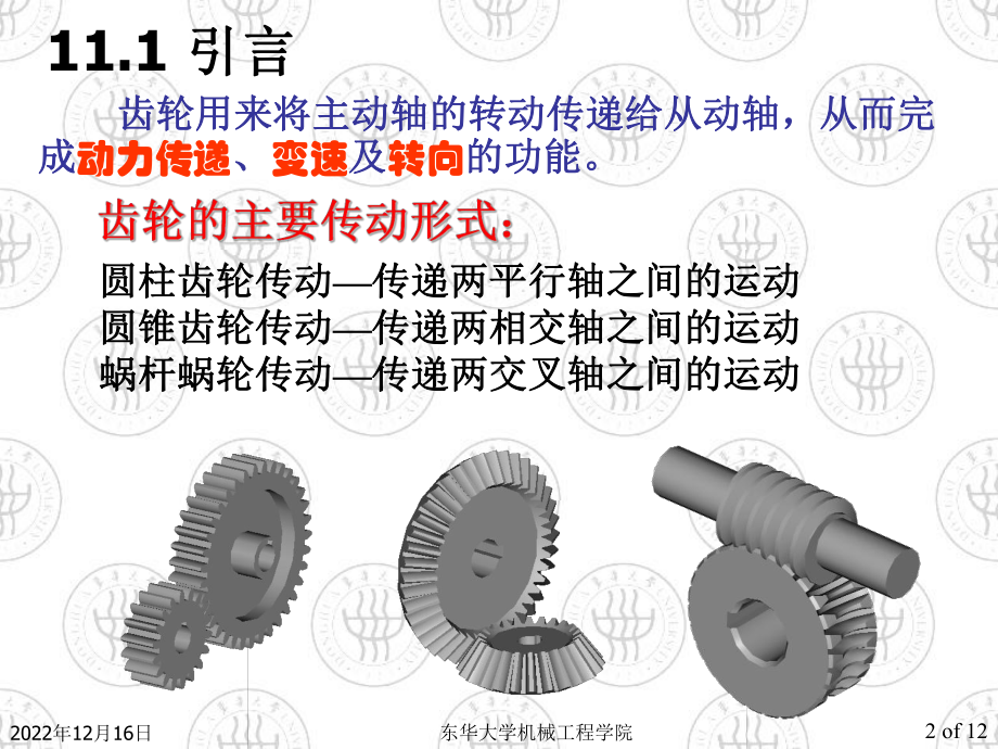 第11章常用件直齿圆柱齿轮的画法讲义课件.ppt_第2页