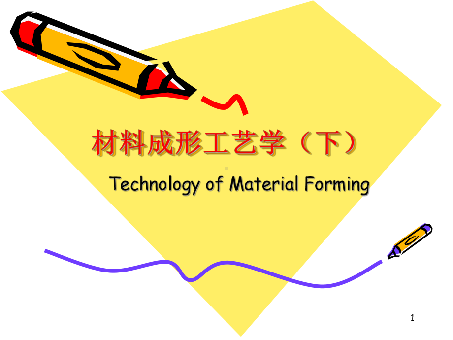 第四遍钢管部分-15绪论课件.ppt_第1页