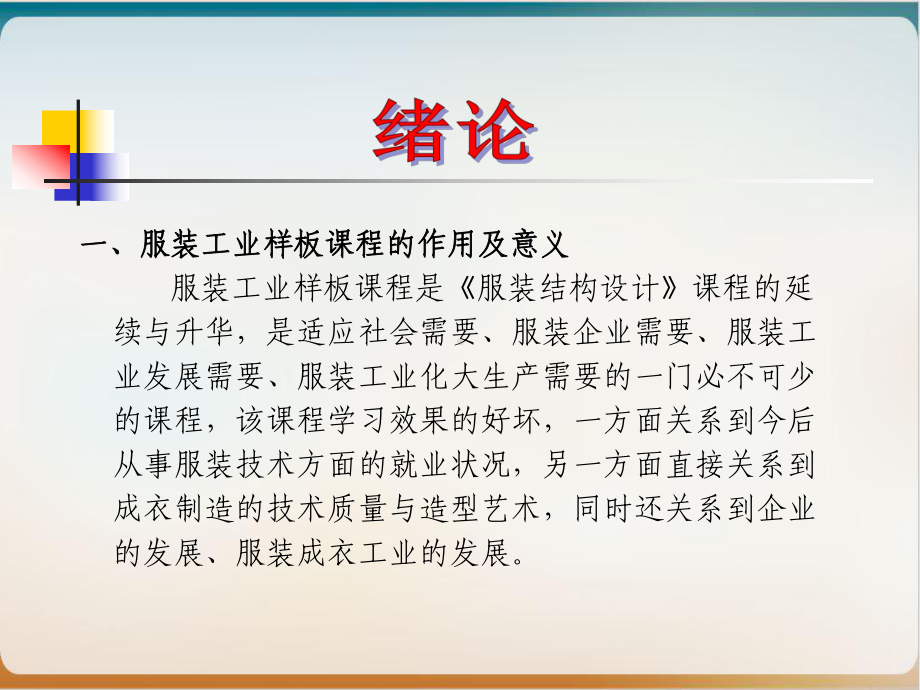 服装工业样板模板课件.ppt_第2页