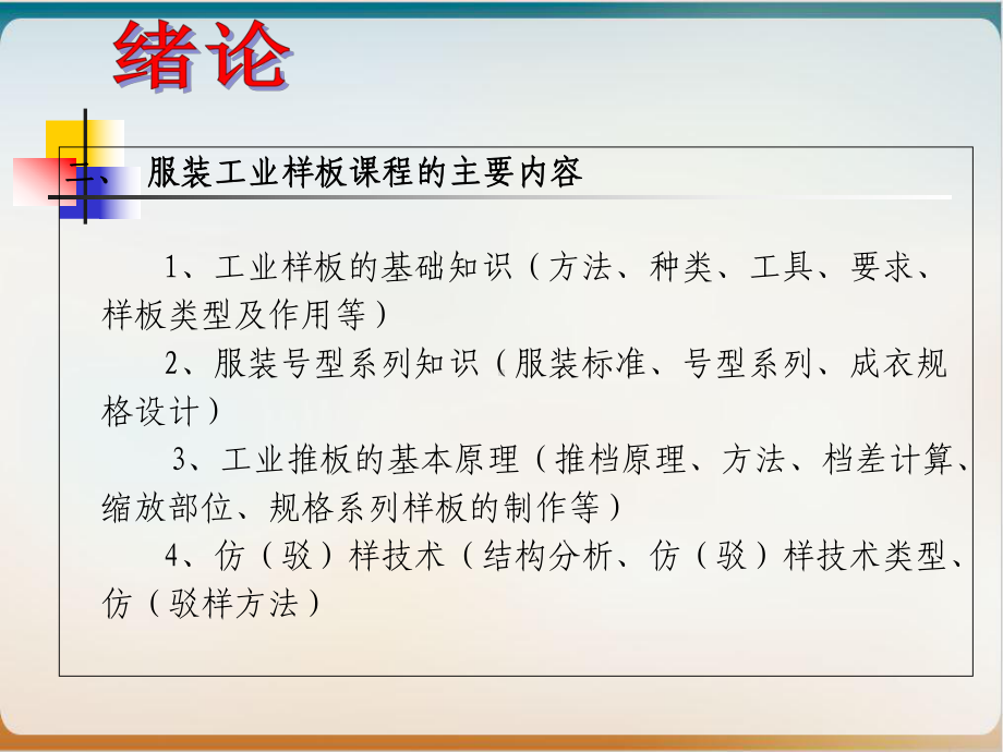 服装工业样板模板课件.ppt_第3页