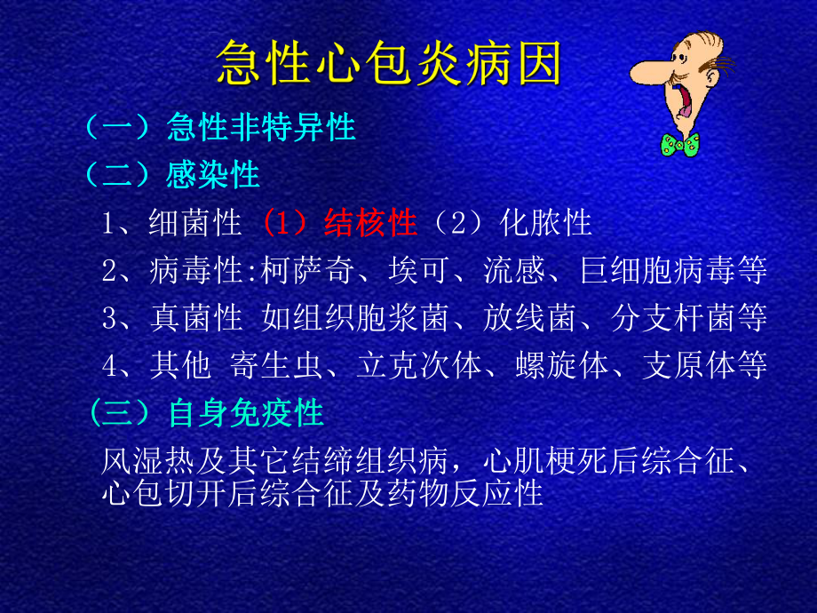 急性心包炎课件.ppt_第2页