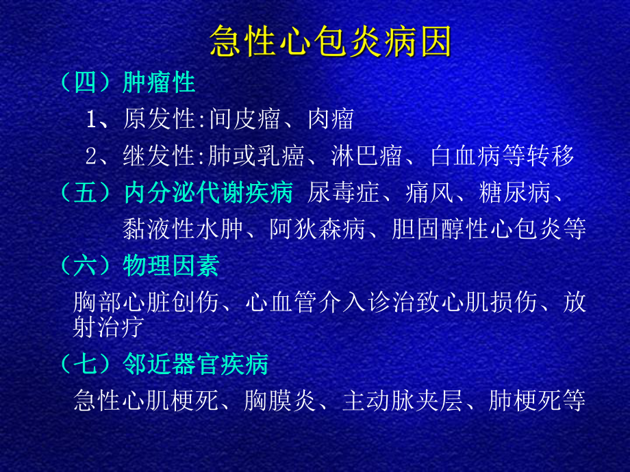 急性心包炎课件.ppt_第3页